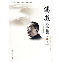 潘菽全集 第七卷