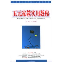 五元家教实用教程