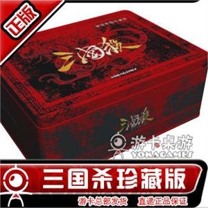 现货发售 三国杀 神话再临珍藏版 2011新版珍藏版