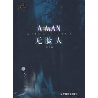 无脸人
