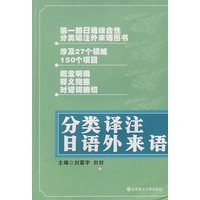 分类译注 日语外来语RY