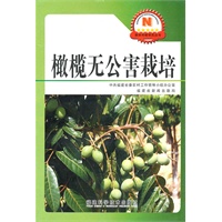 橄榄无公害栽培