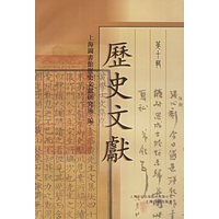 历史文献(第10辑)