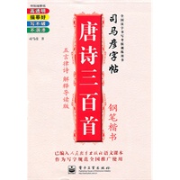 唐诗三百首五言律诗 解释导读版