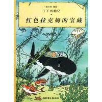 丁丁历险记--红色拉克姆的宝藏