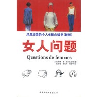 女人问题
