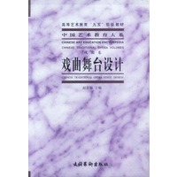 戏曲舞台设计