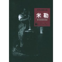 世界名画家全集：米勒（爱与田园的画家）