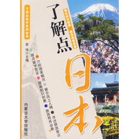 了解点日本