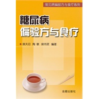 糖尿病偏验方与食疗
