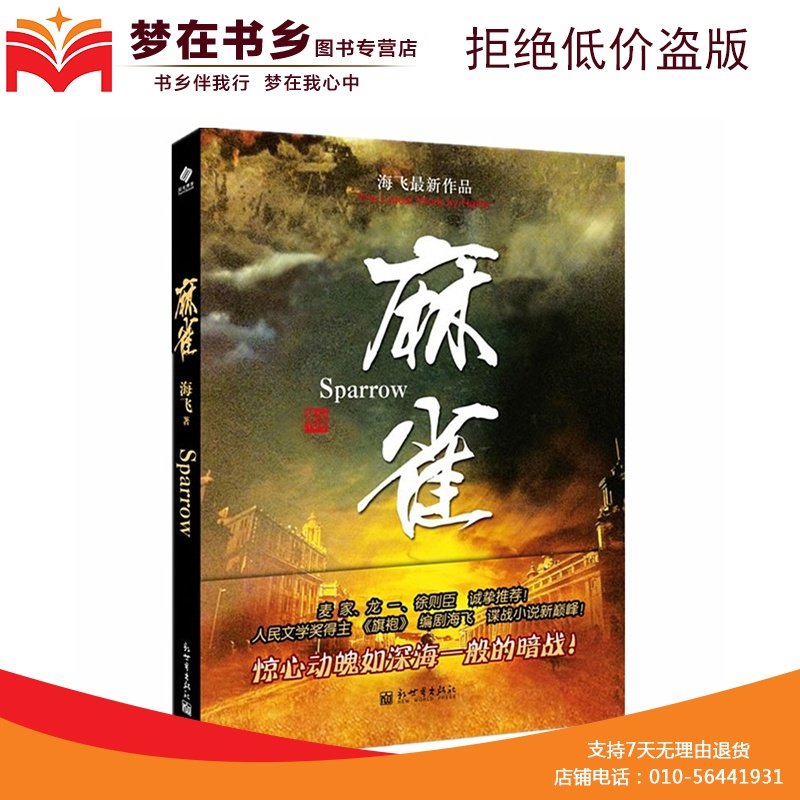 《麻雀 国民男神李易峰与女神唐嫣主演同名大