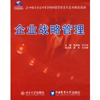 企业战略管理
