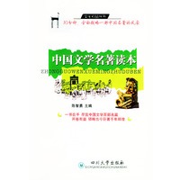 中国文学名著读本——文化精品丛书