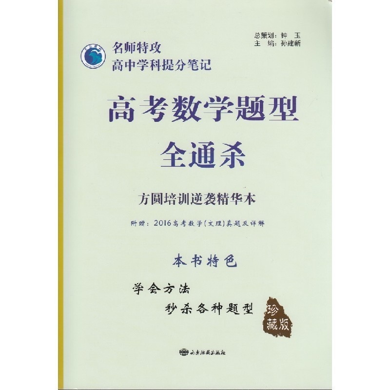 【2015秋 大江教育 新课标 高考数学题型全通杀