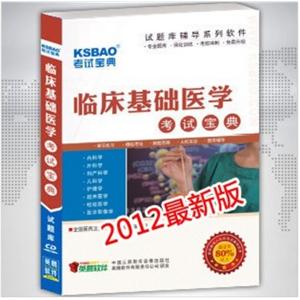 2012 医学考试宝典(耳鼻咽喉·头颈外科学)/考试宝典BFZ