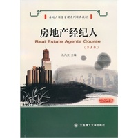 房地产经纪人(第五版)(配课件)(房地产经营管理系列经典教材)