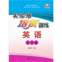 实验班培优训练 英语九年级