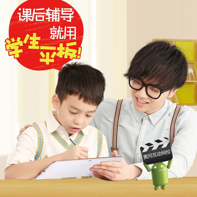 【读书郎学生平板电脑G300 新款 隆重上市 支