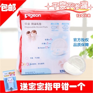 贝亲 一次性防溢乳垫120+12片 塑料袋包装 防漏奶垫 PL163