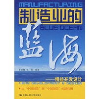 制造业的蓝海——精益开发设计