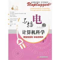 不插电的计算机科学