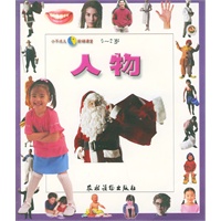 小不点儿阶梯课堂(0-2岁)人物