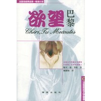 欲望巴黎