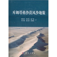库姆塔格沙漠风沙地貌