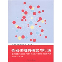 性别传播的研究与行动：联合国教科文组织“媒介与女性”教席五年发展实录