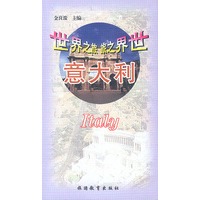 世界之旅--意大利