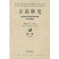 立法研究（第1卷）