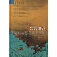 公共租界鼓浪屿与近代厦门的发展