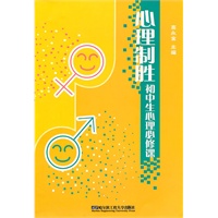 心理制胜——初中生心理必修课