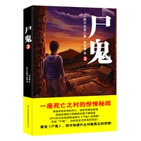 尸鬼3（村民接二连三地神秘死去！登场150人，陆续死亡竟超过100人，超级漫画大师藤崎龙膜拜推荐并亲自操刀动画版！）