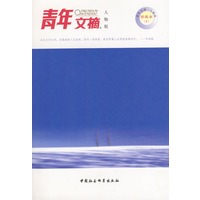 青年文摘人物版珍藏本1---爱从不卑微