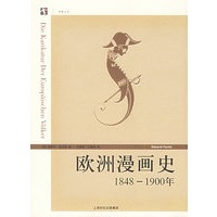 欧洲漫画史（1848-1900）--世纪人文