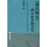 《源氏物语》与中国传统文化