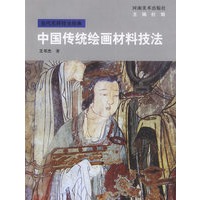 中国传统绘画材料技法