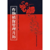 作物植保管理月历
