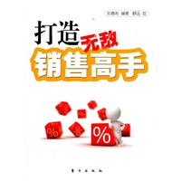 打造无敌销售高手（HJ）