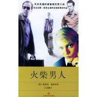 火柴男人