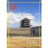平遥古城（名信片）