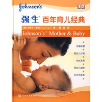 强生百年育儿经典