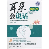 耳朵会说话--你不可不知的健康信号