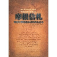 摩根信札（红皮）