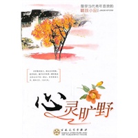 心灵旷野