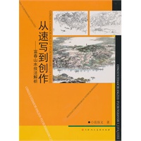 从速写到创作