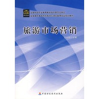 旅游市场营销