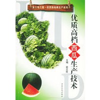 优质高档西瓜生产技术