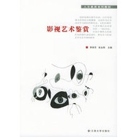影视艺术鉴赏